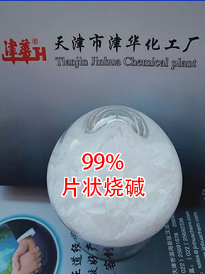 工业烧碱